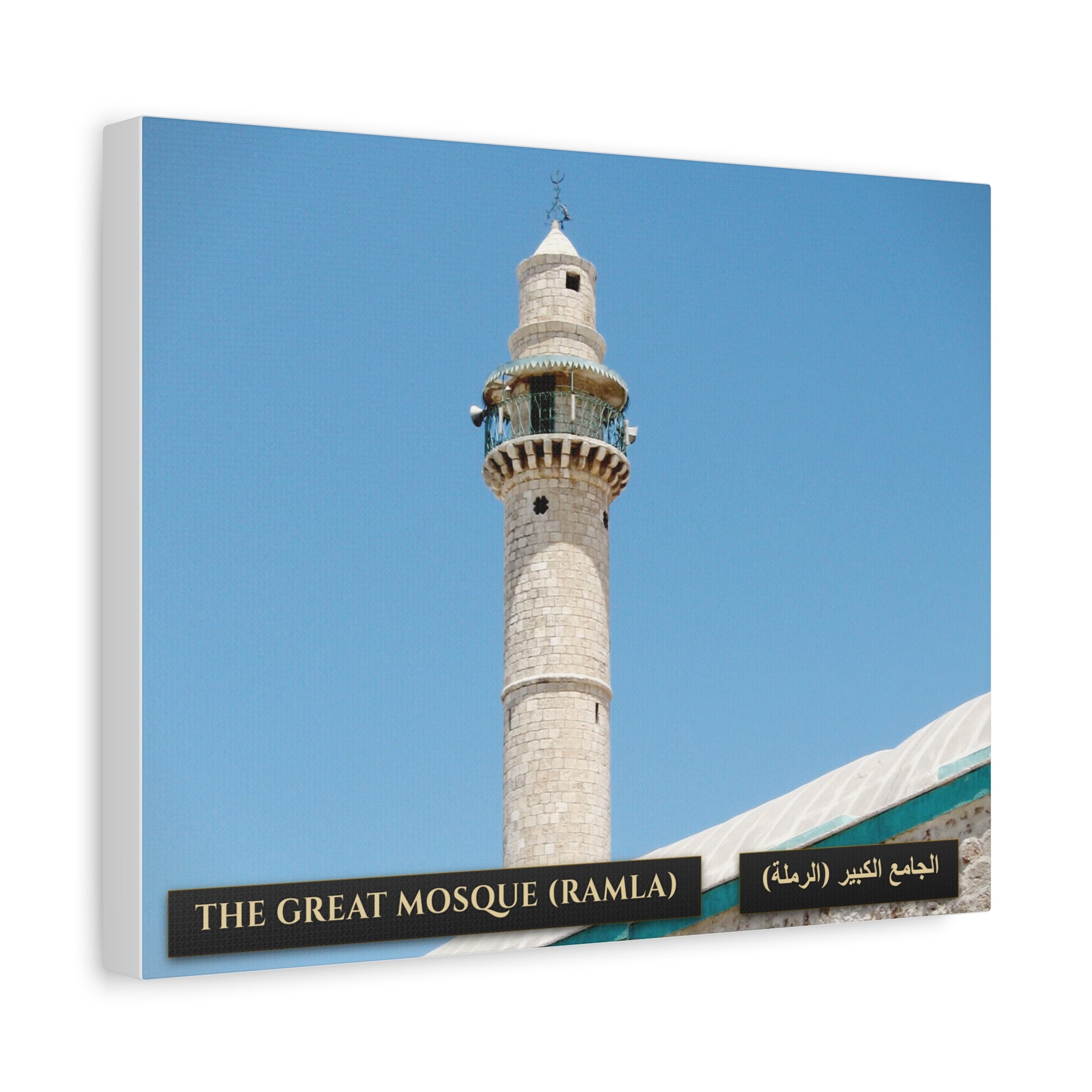 The Great Mosque (Ramla)  [Canvas]