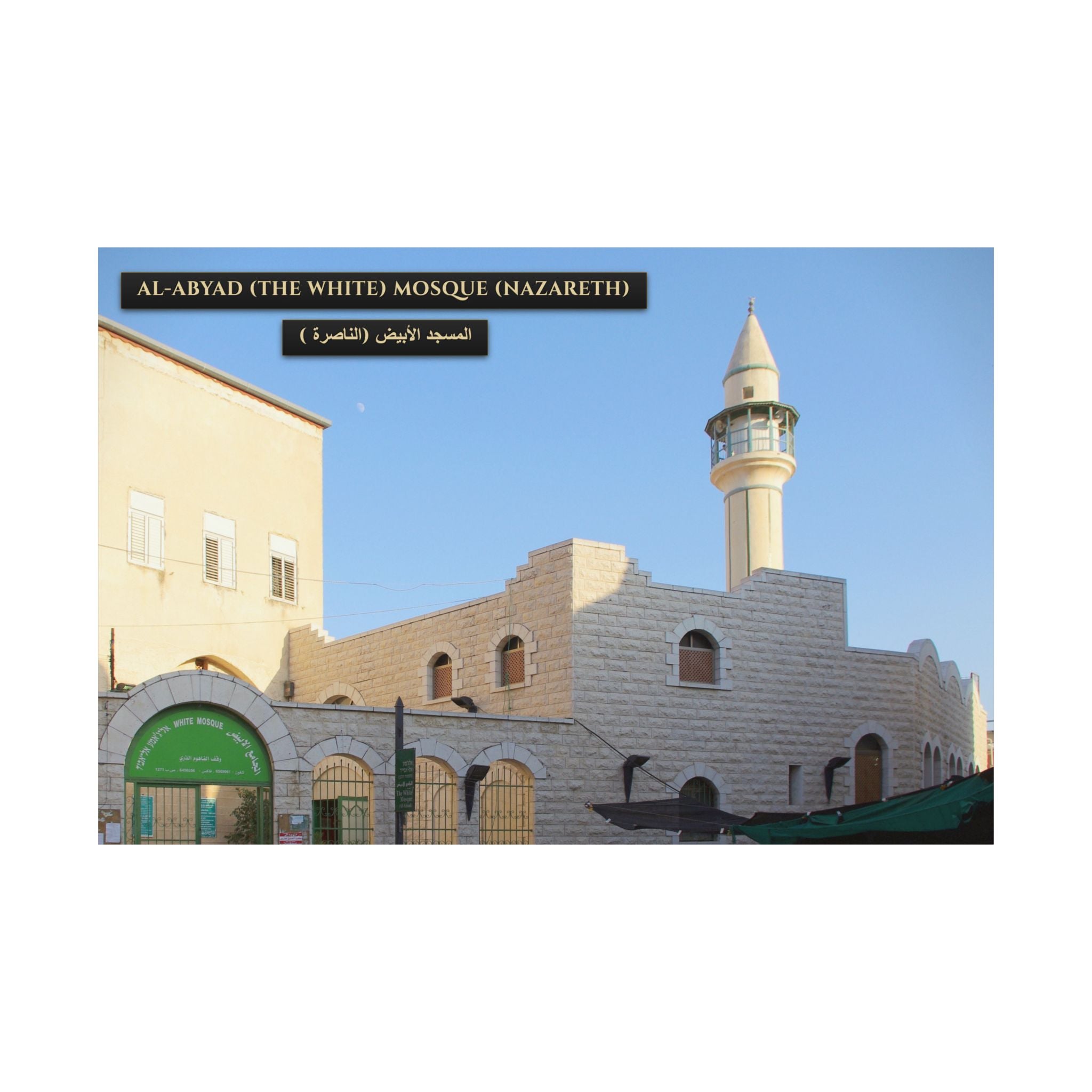 Al-Abyad / The White Mosque (Nazareth) [Poster]