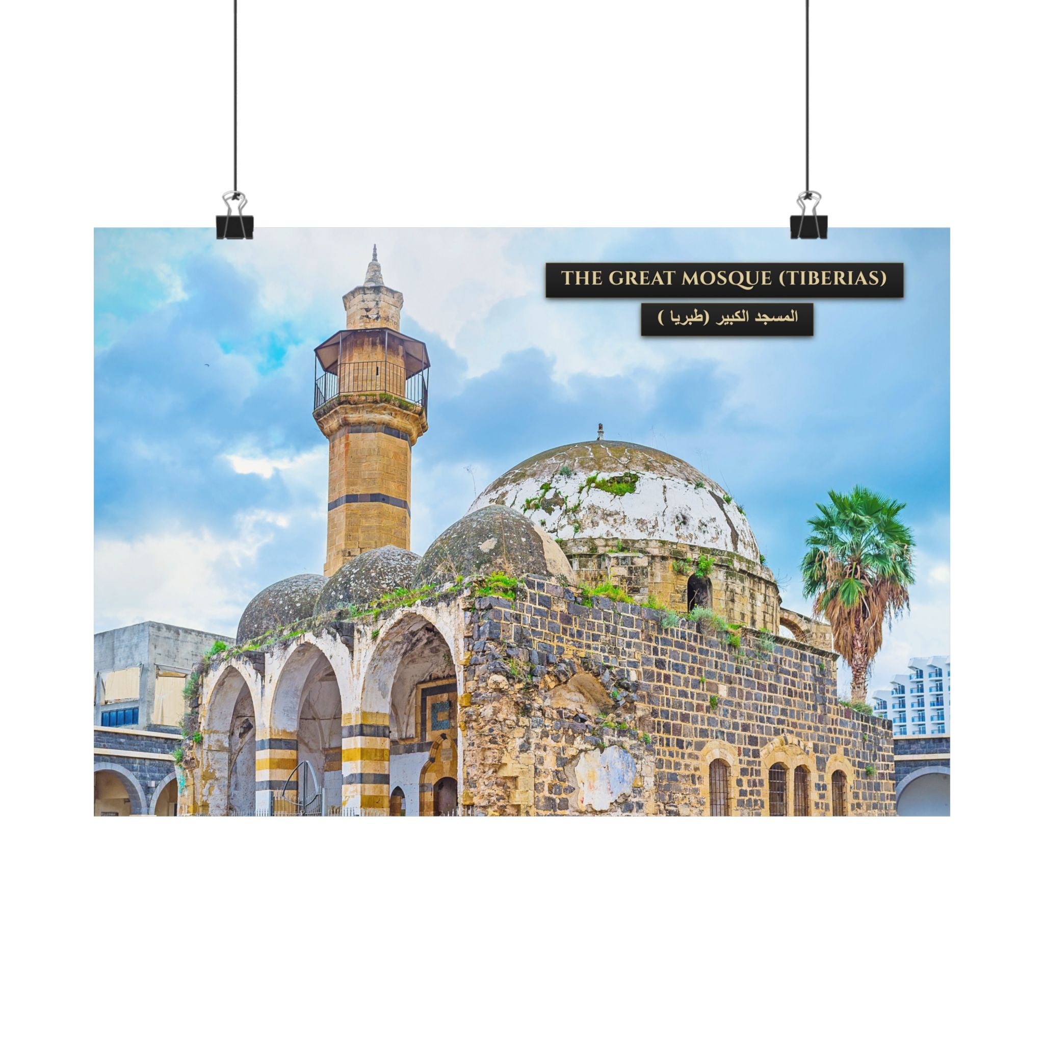 The great mosque (Tiberias) [Poster]