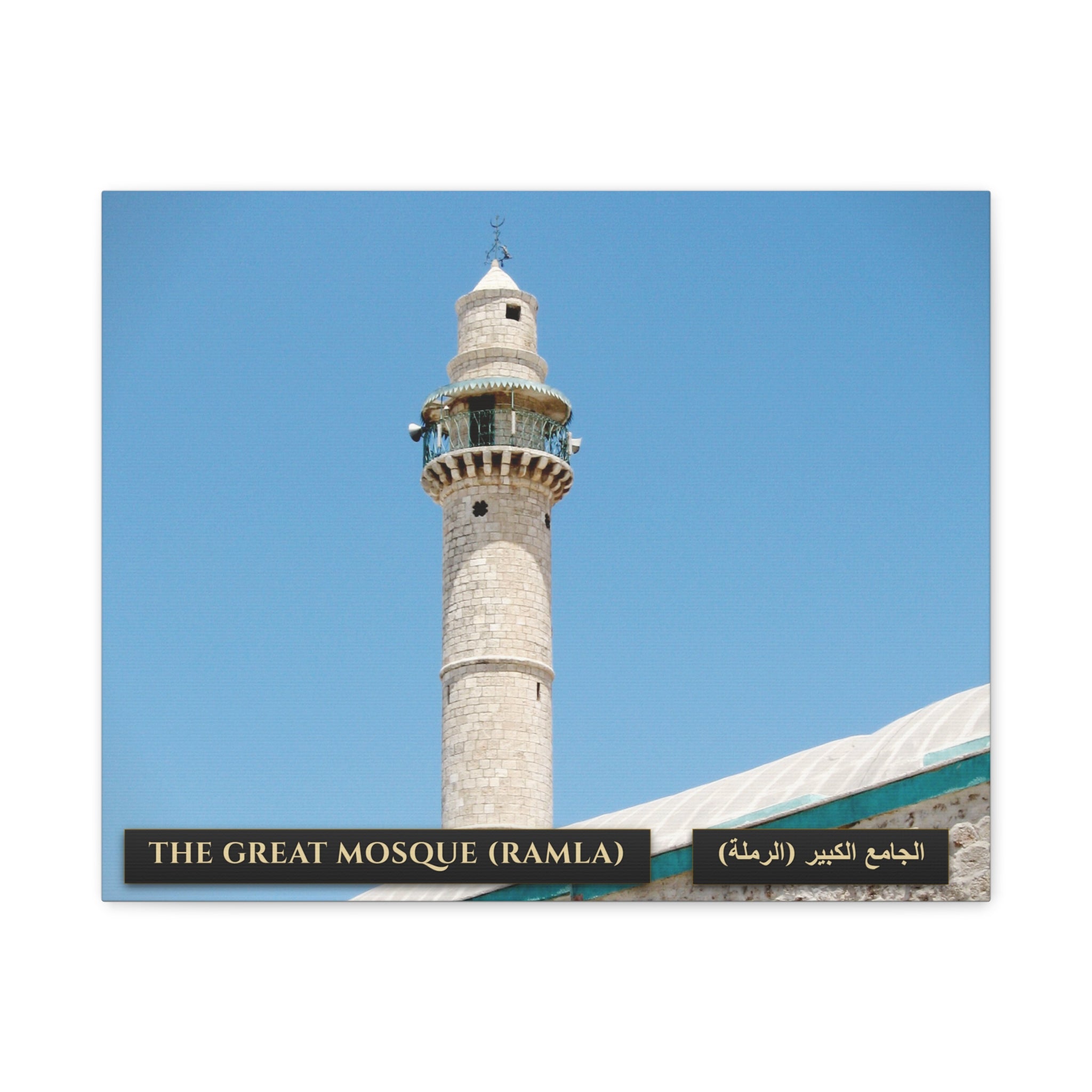 The Great Mosque (Ramla)  [Canvas]