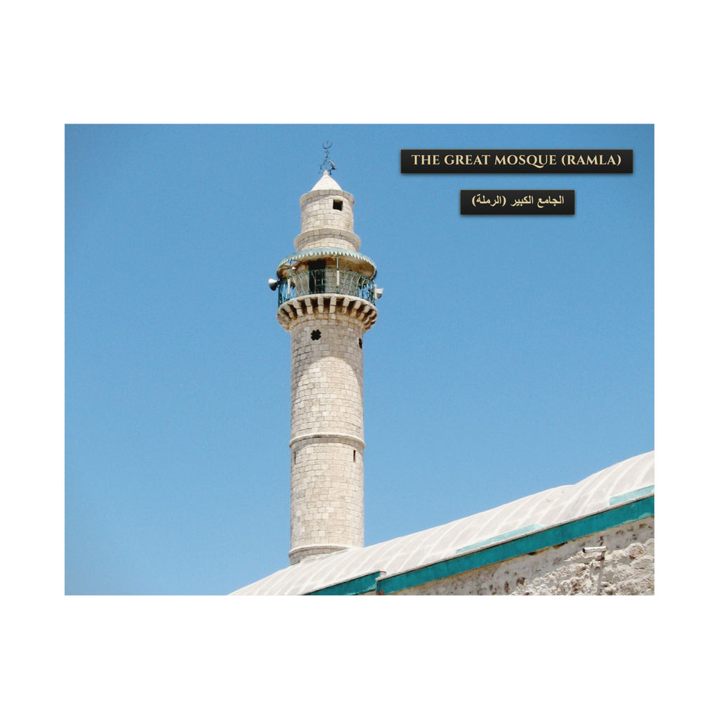 The Great Mosque (Ramla) [Poster]