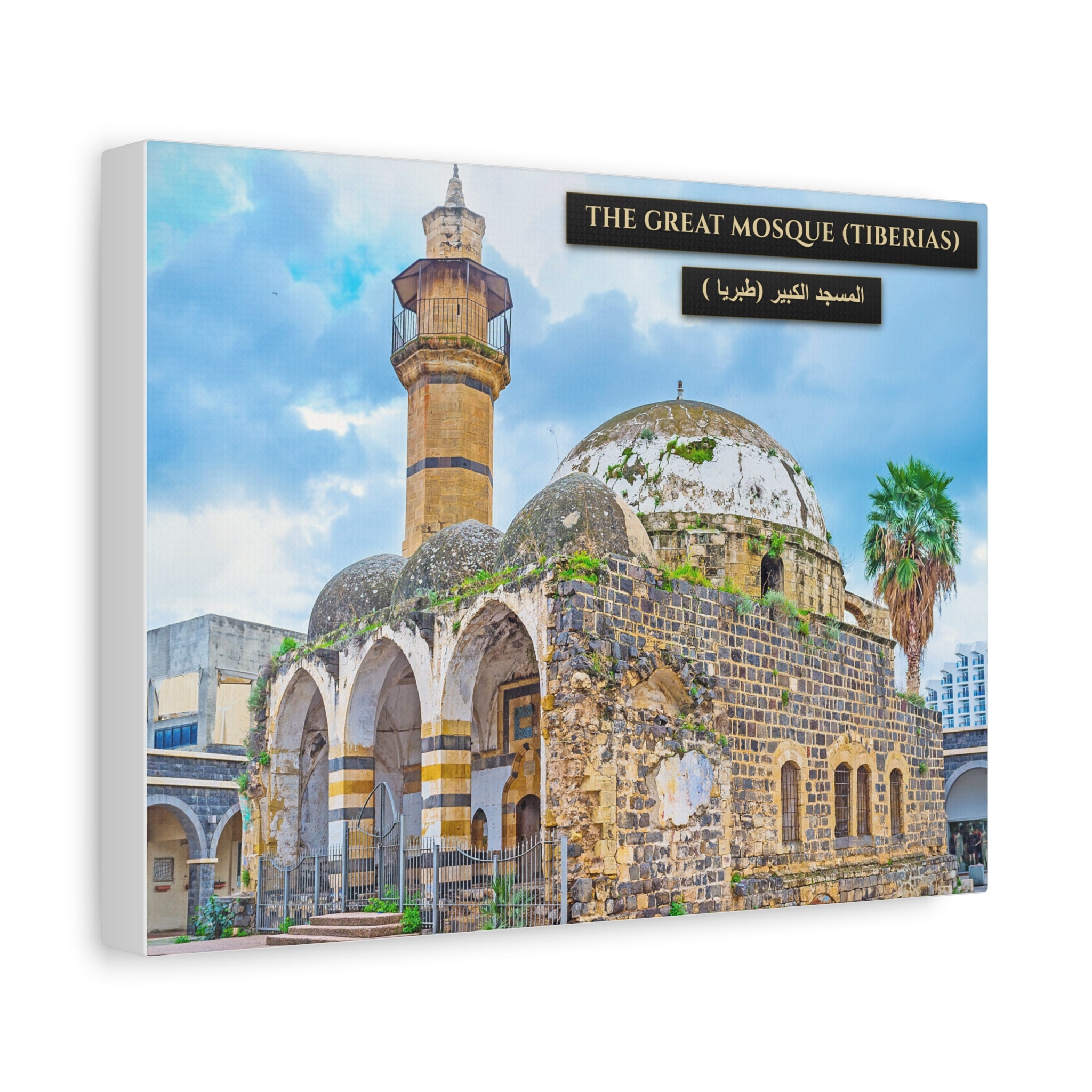 The great mosque (Tiberias)  [Canvas]