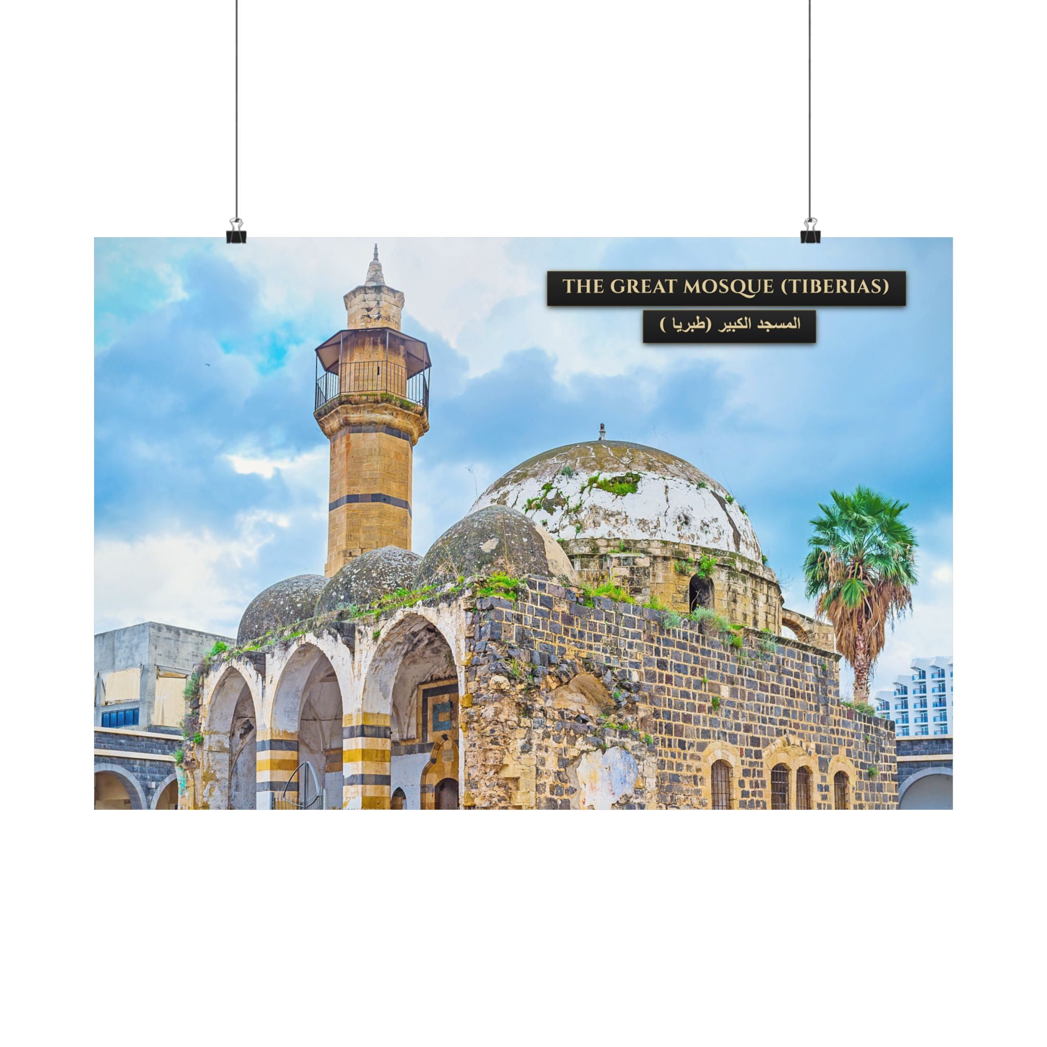 The great mosque (Tiberias) [Poster]