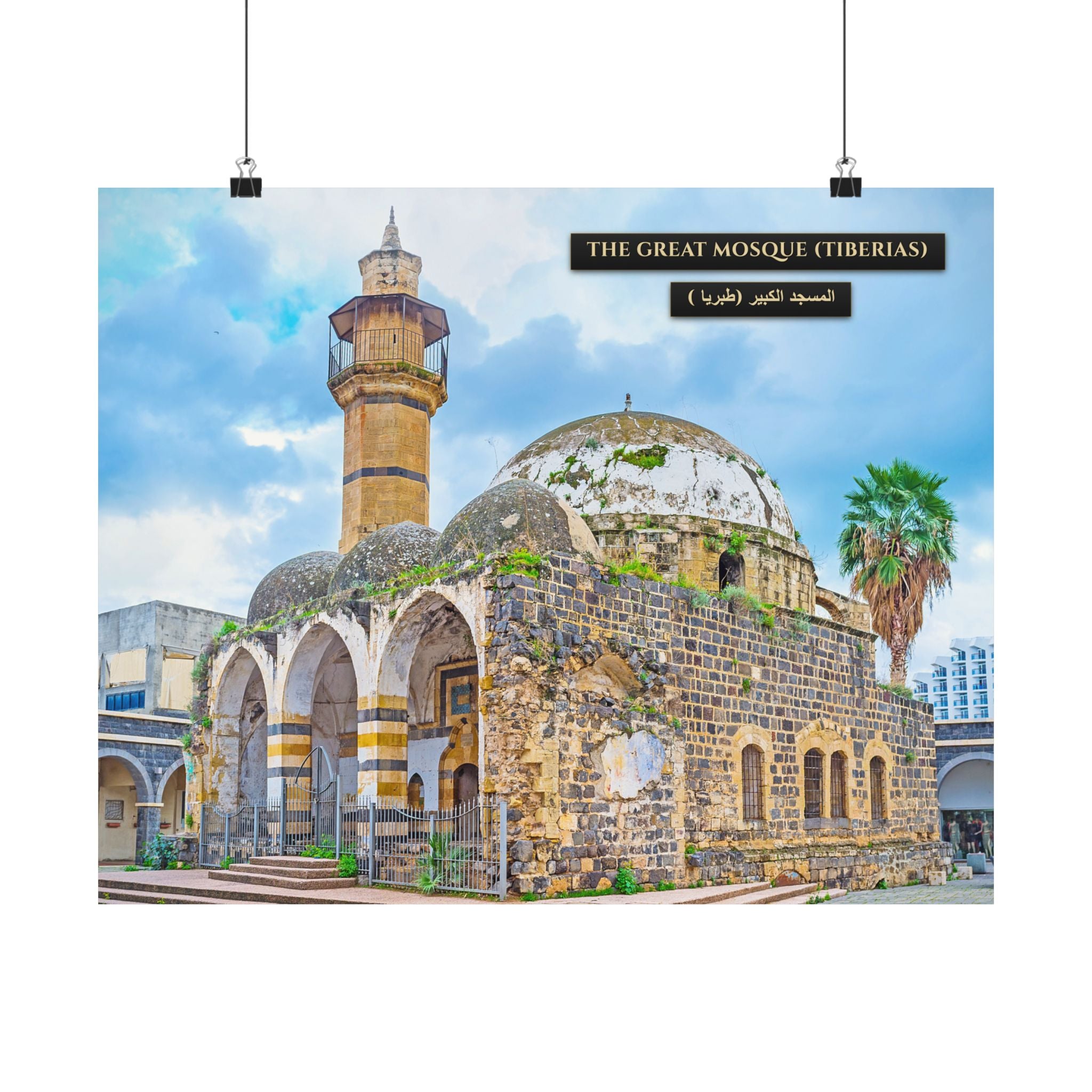 The great mosque (Tiberias) [Poster]