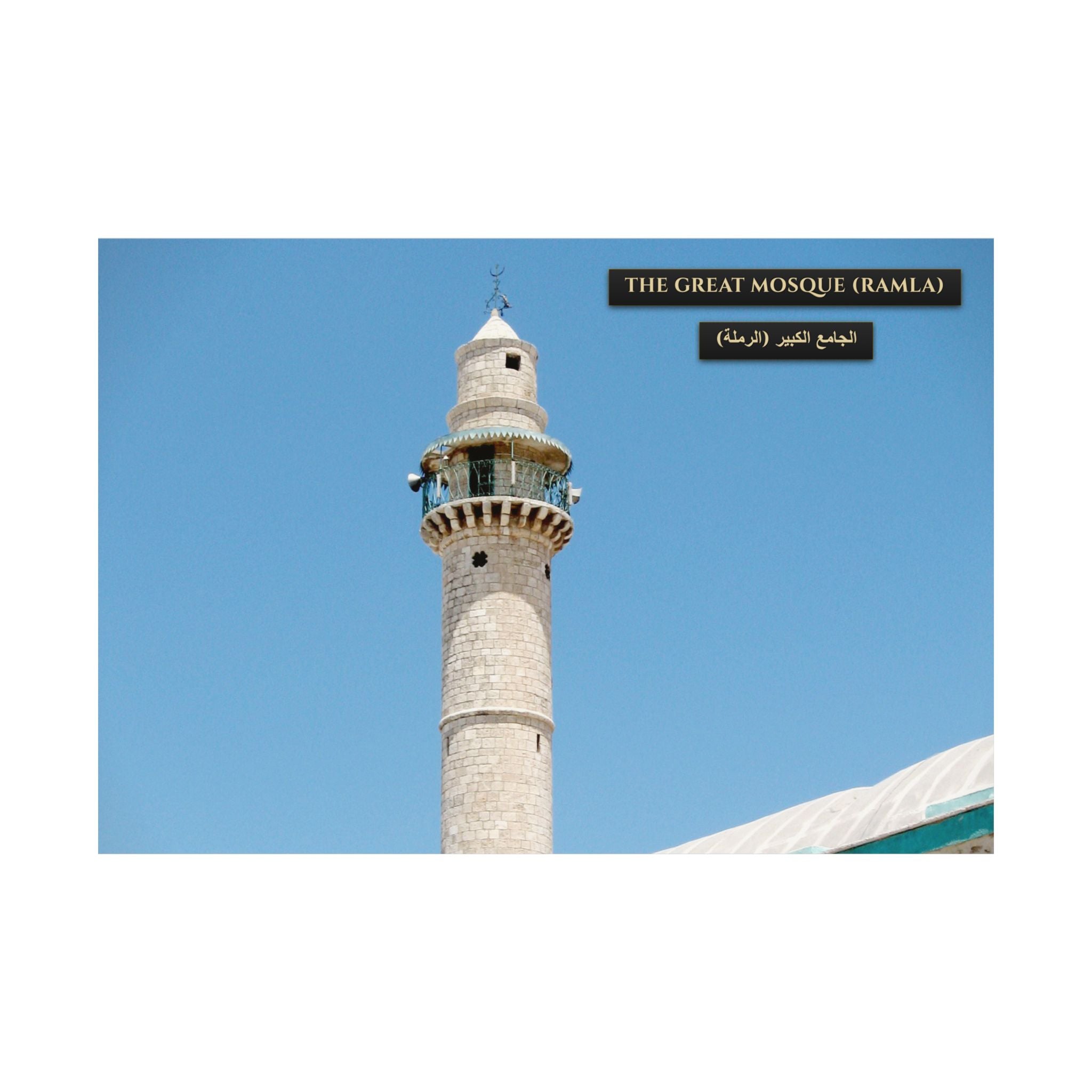The Great Mosque (Ramla) [Poster]