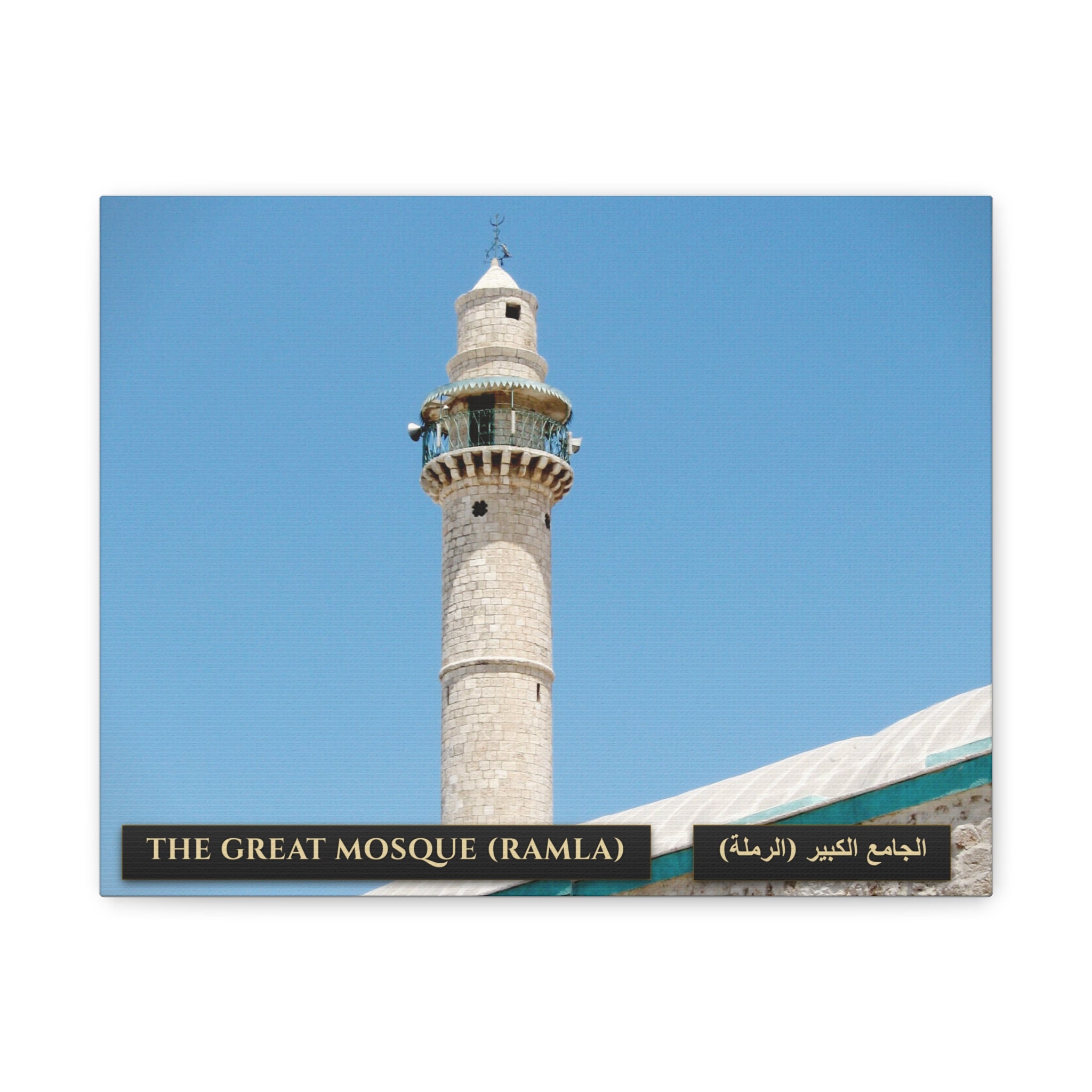 The Great Mosque (Ramla)  [Canvas]