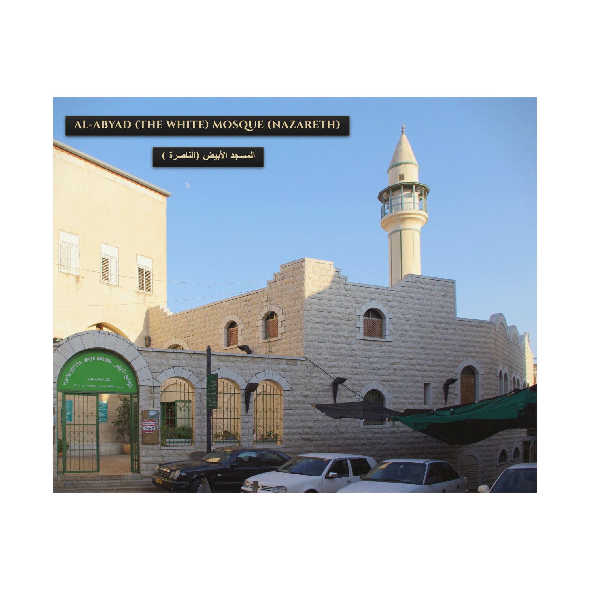 Al-Abyad / The White Mosque (Nazareth) [Poster]