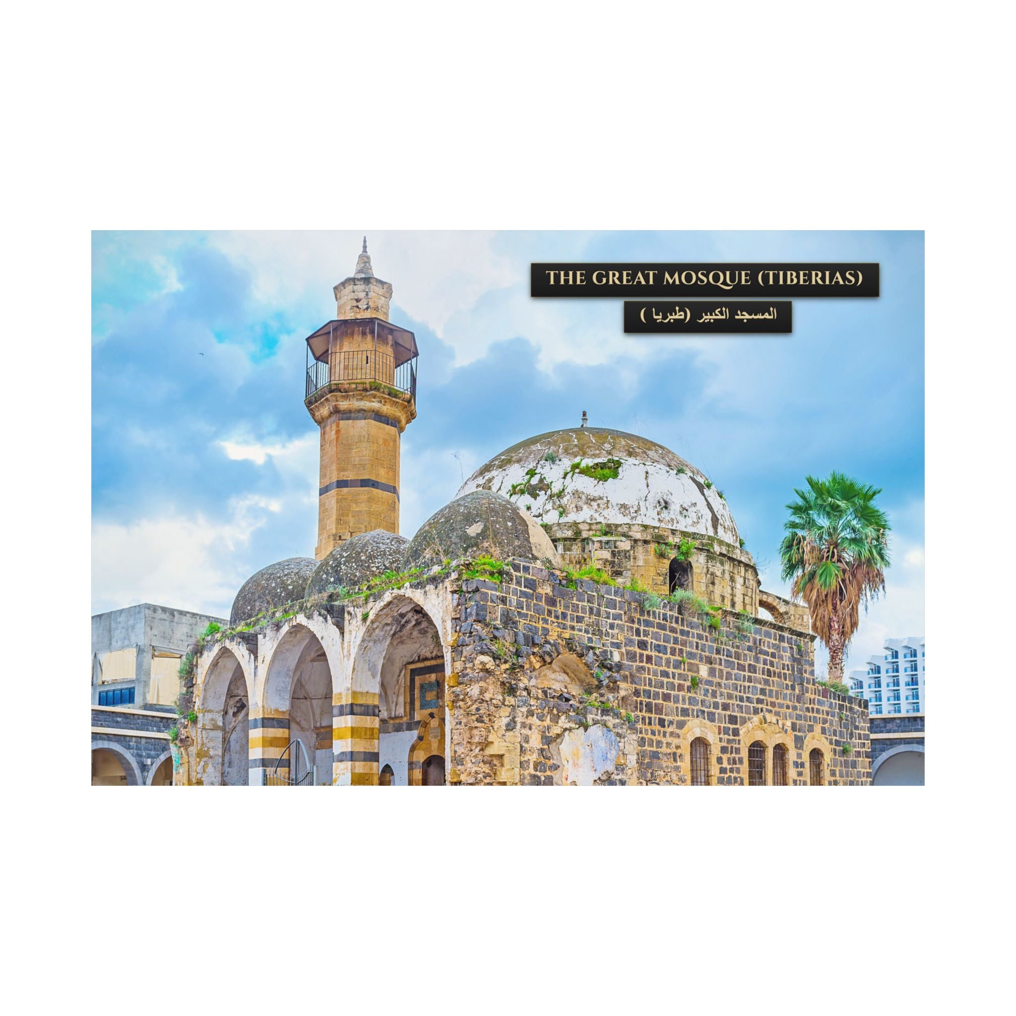 The great mosque (Tiberias) [Poster]