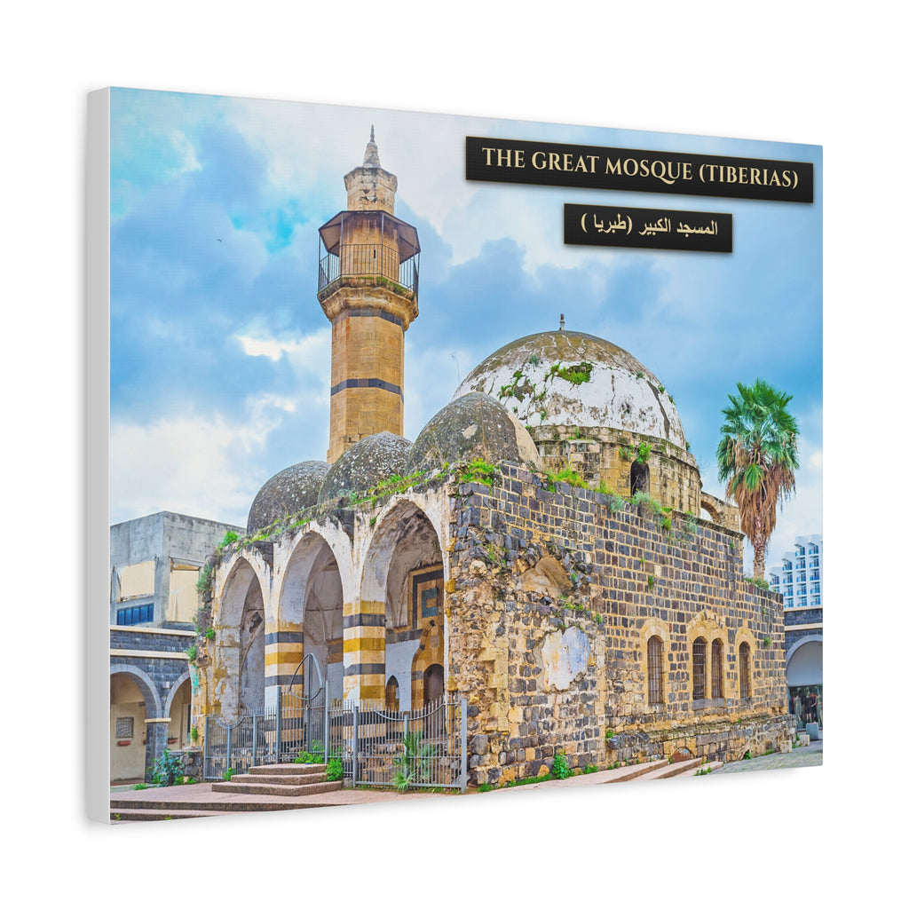 The great mosque (Tiberias)  [Canvas]