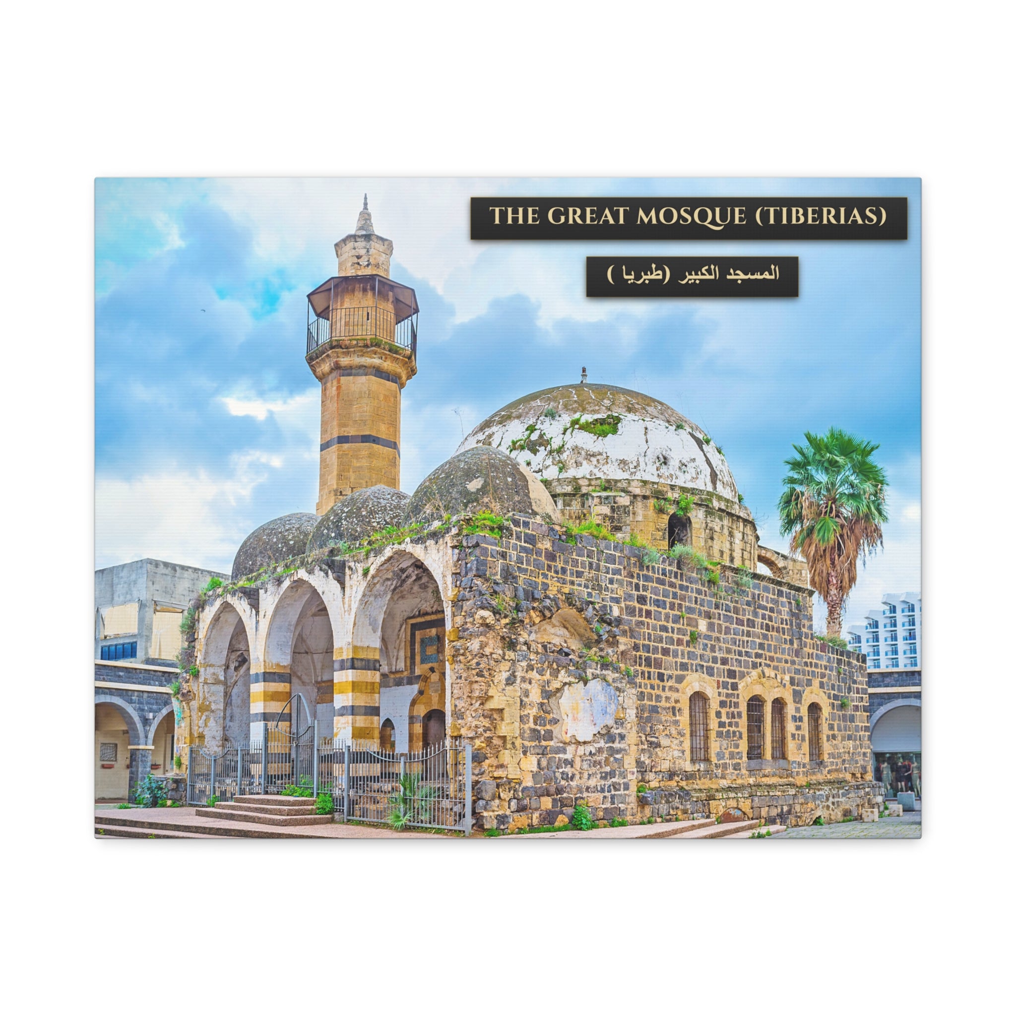 The great mosque (Tiberias)  [Canvas]