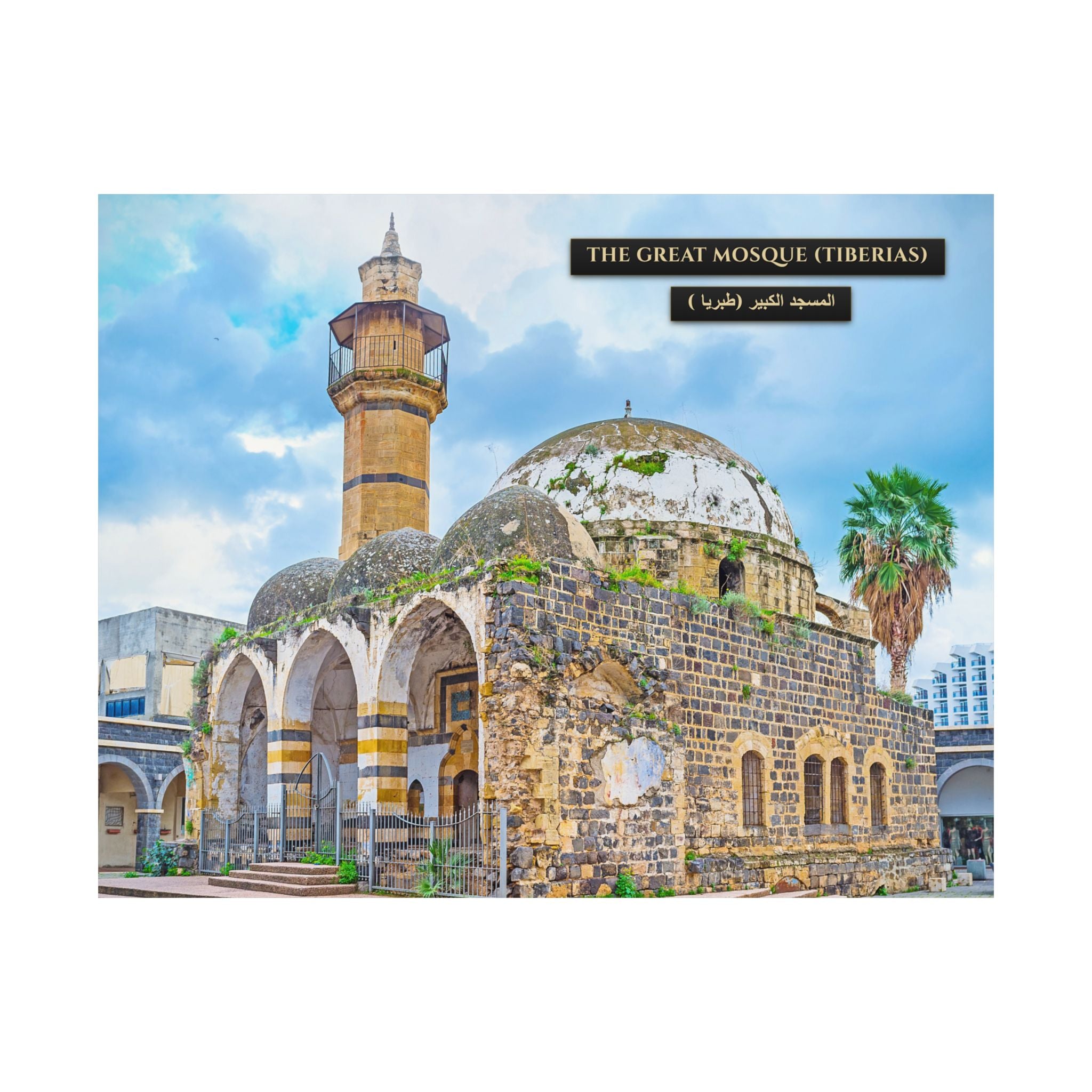 The great mosque (Tiberias) [Poster]