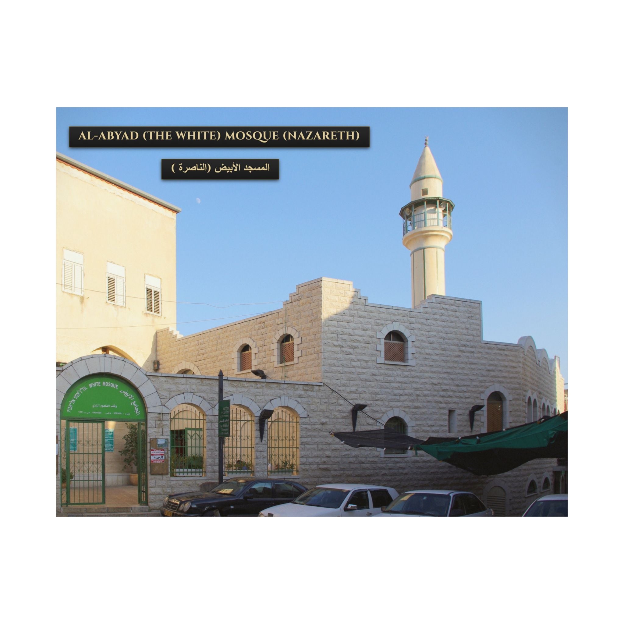 Al-Abyad / The White Mosque (Nazareth) [Poster]