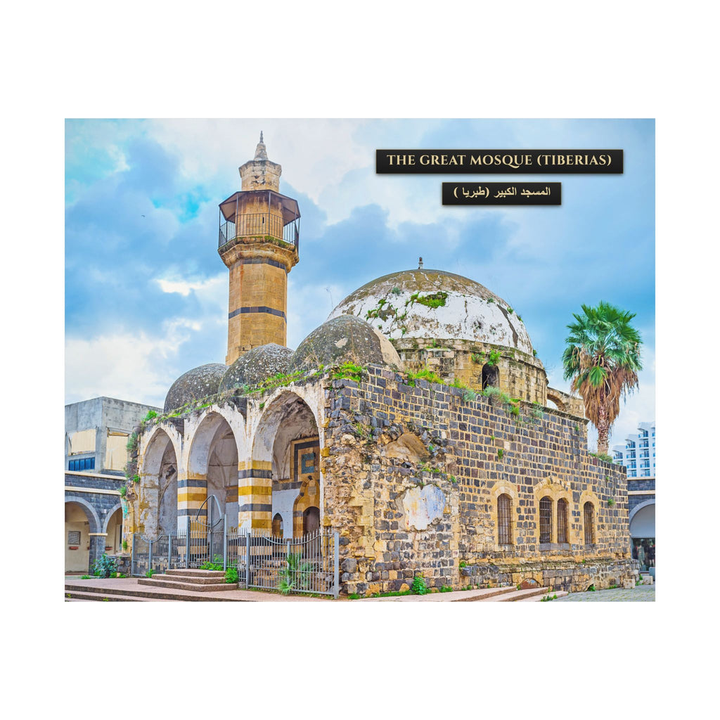 The great mosque (Tiberias) [Poster]