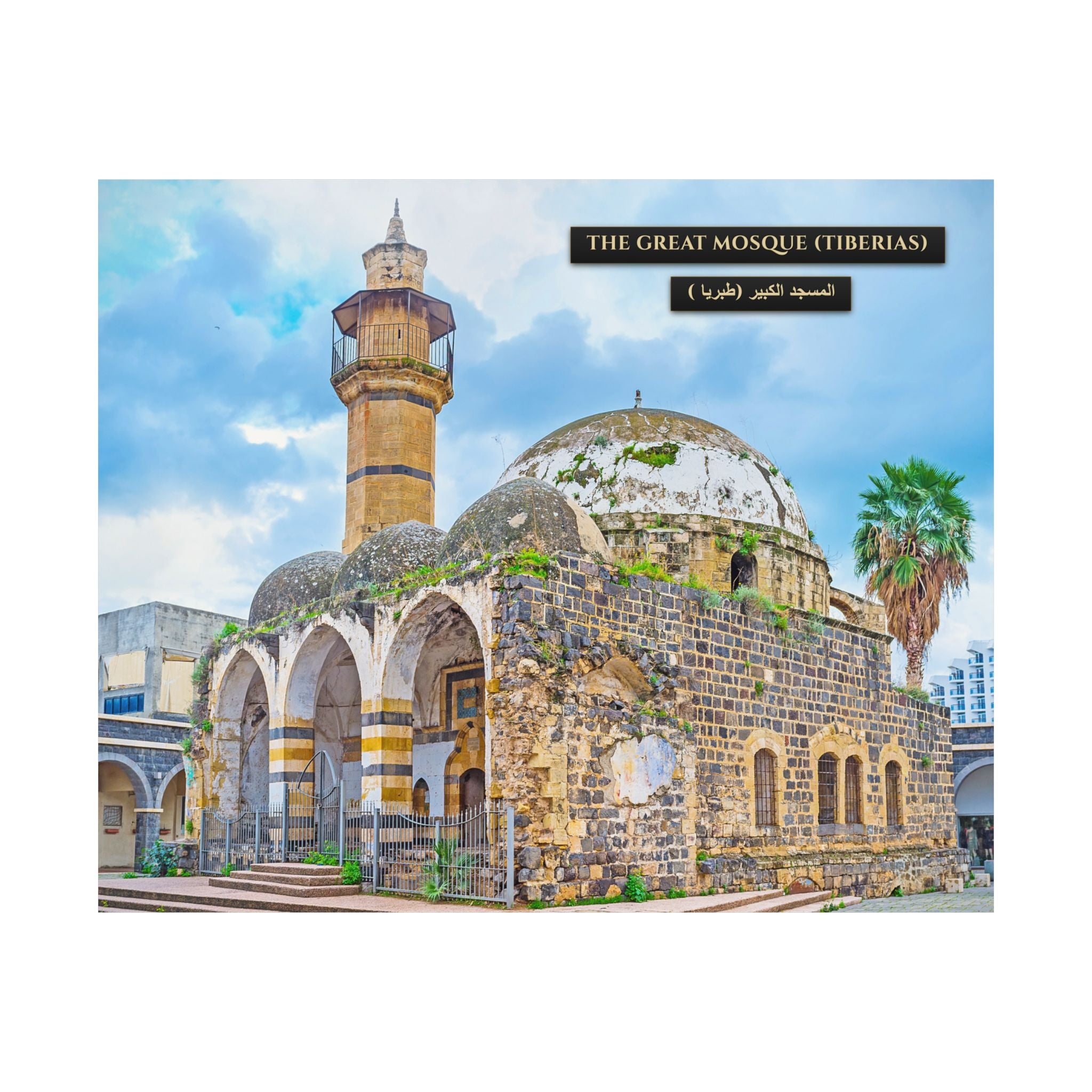 The great mosque (Tiberias) [Poster]