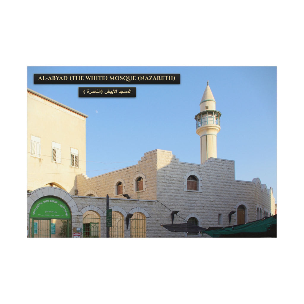 Al-Abyad / The White Mosque (Nazareth) [Poster]