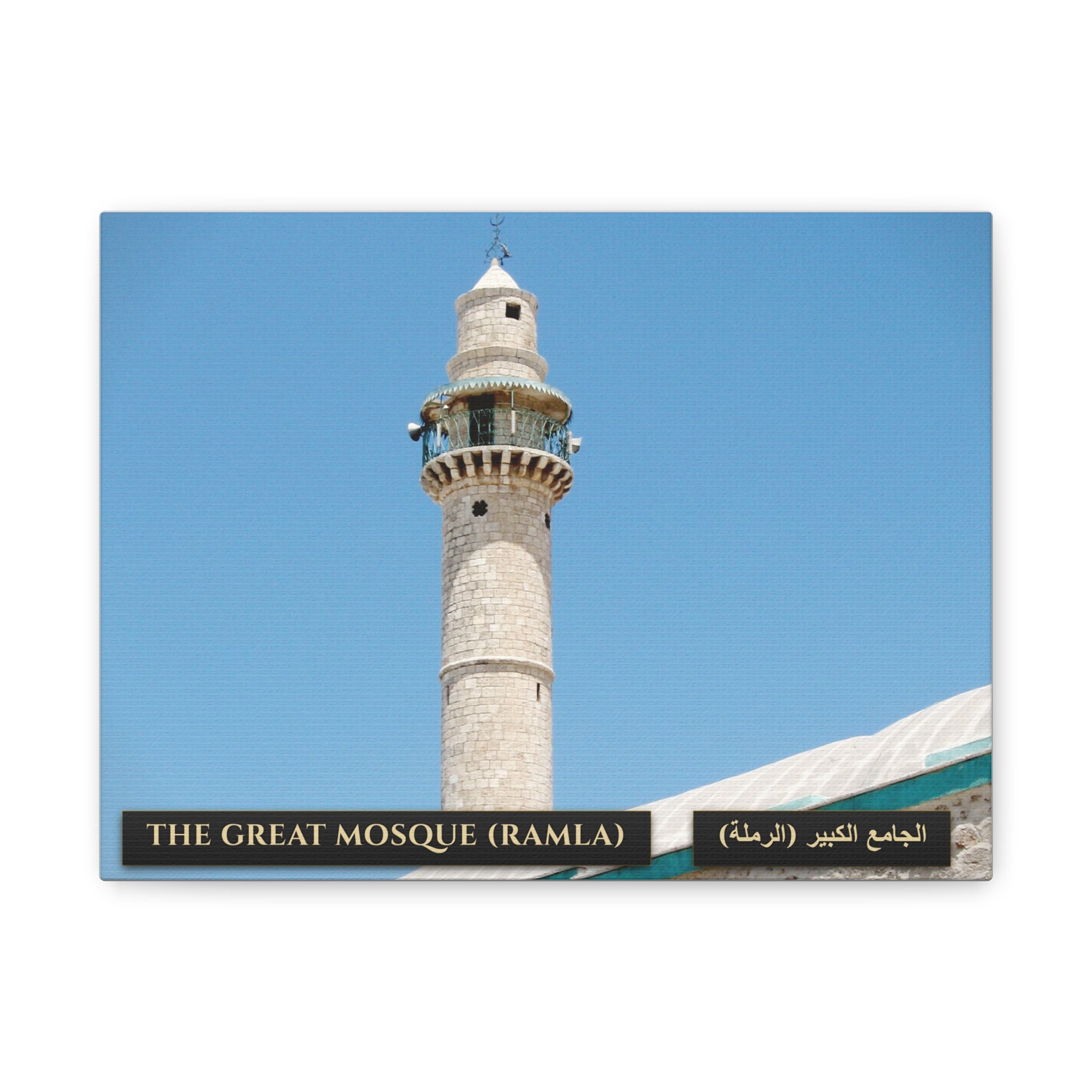 The Great Mosque (Ramla)  [Canvas]