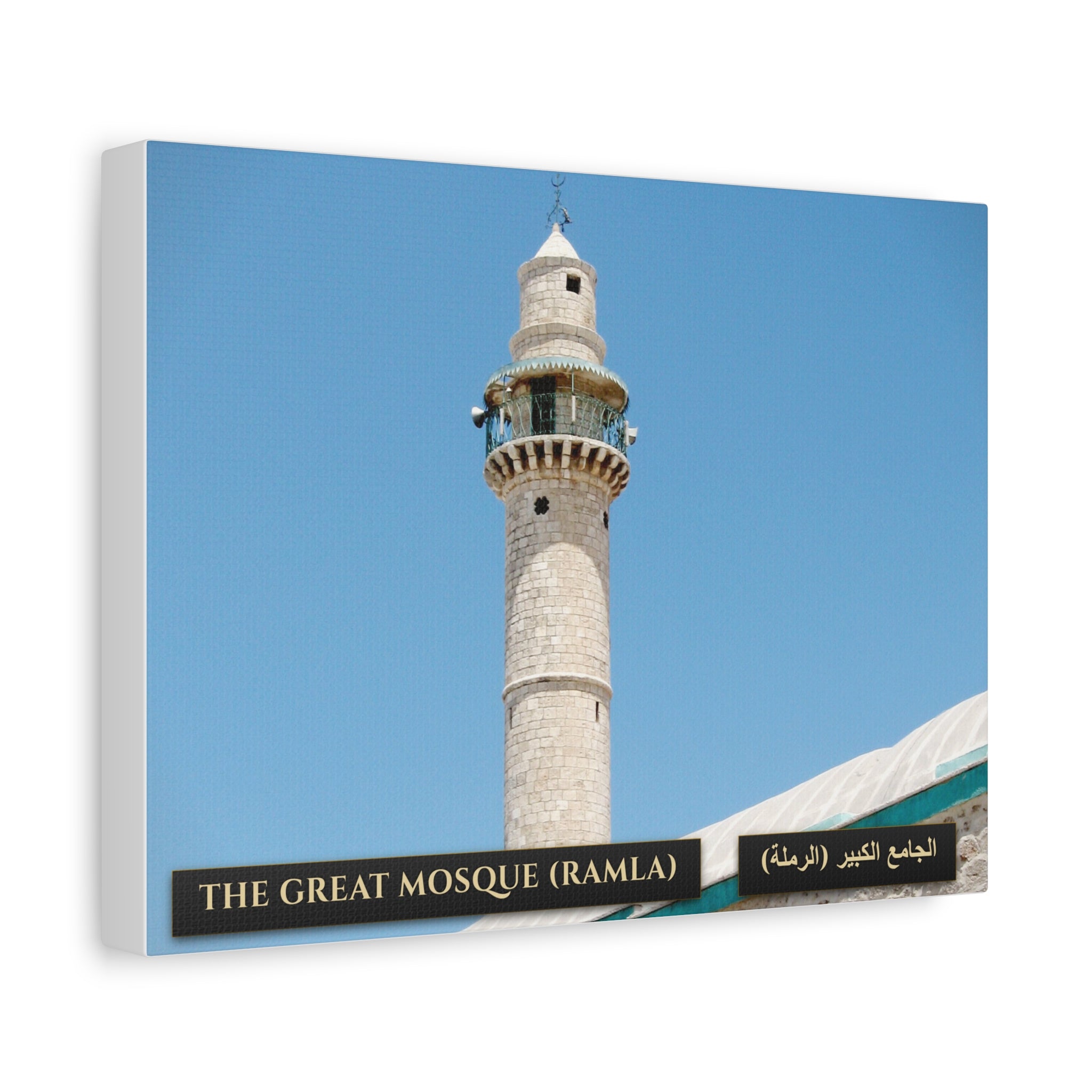 The Great Mosque (Ramla)  [Canvas]