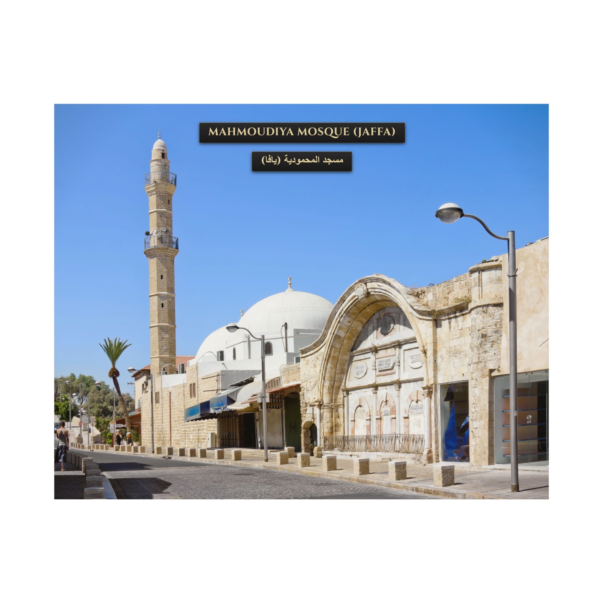 Mahmoudiya Mosque (Jaffa) [Poster]