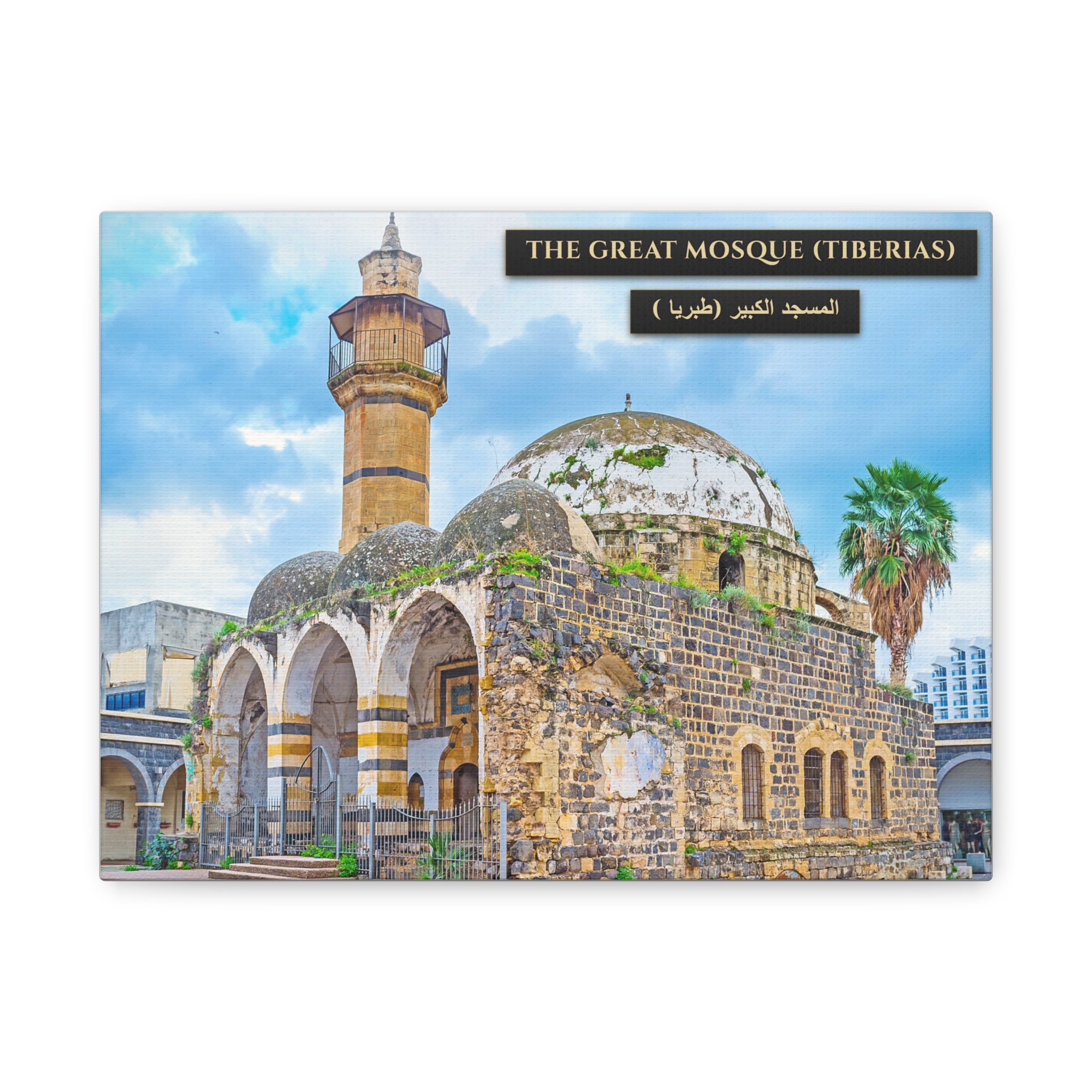 The great mosque (Tiberias)  [Canvas]